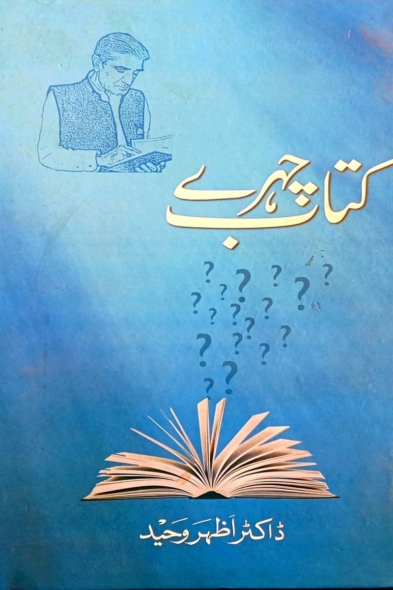 Kitab Chehray | کتاب چہرے