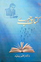 Kitab Chehray | کتاب چہرے