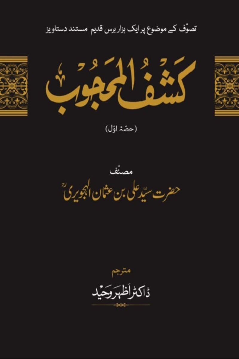 Kashful Mahjoob | کشف المحجوب