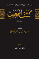 Kashful Mahjoob | کشف المحجوب