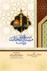 Musnad Ali Ibn Abi Talib | مسند علی ابن ابی طالب