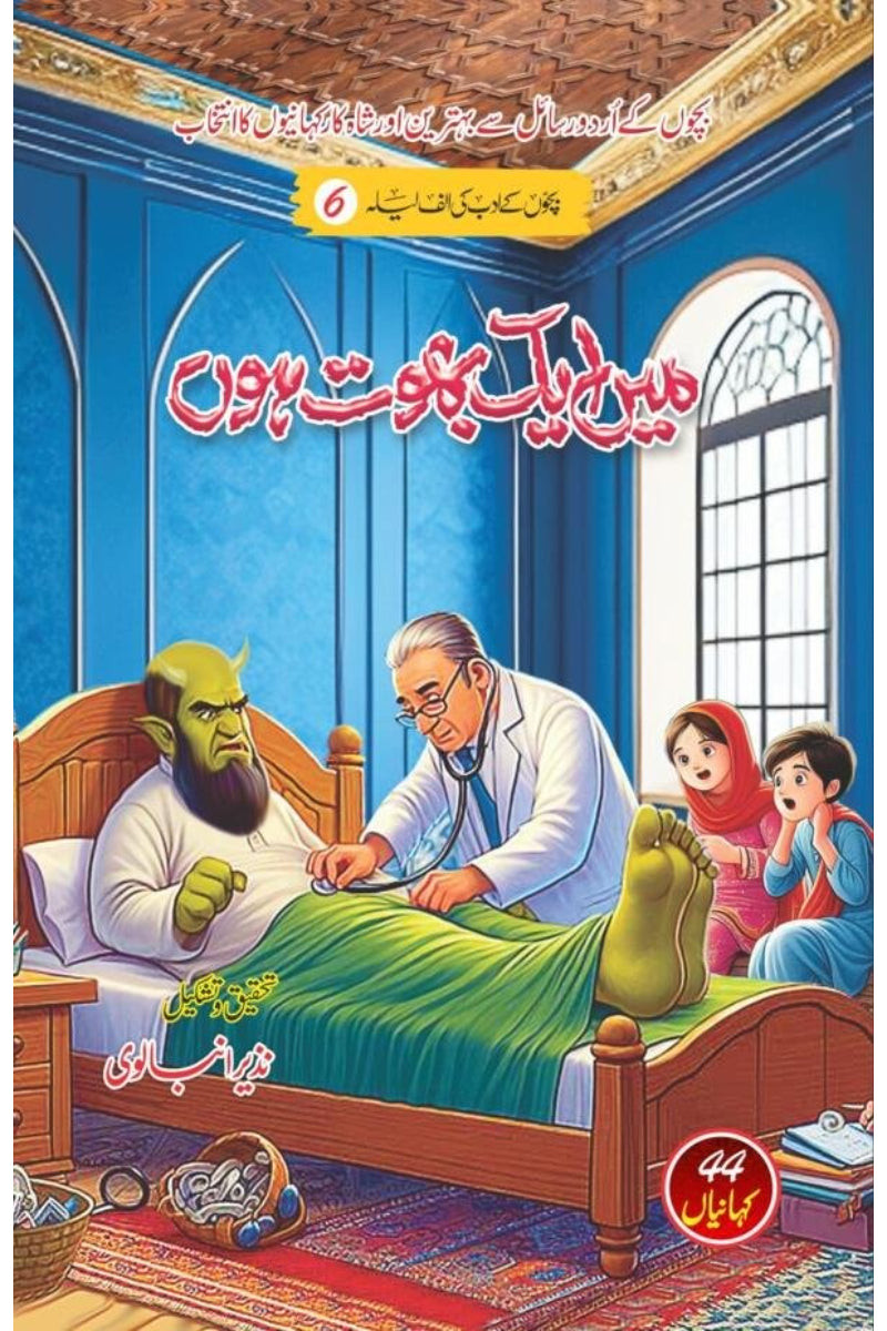 Main Ek Bhoot Hon | میں ایک بھوت ہوں