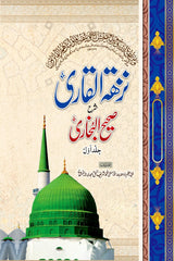 Nuzhatul Qari (5 Volumes) | نزھۃ القاری شرح صحیح بخاری