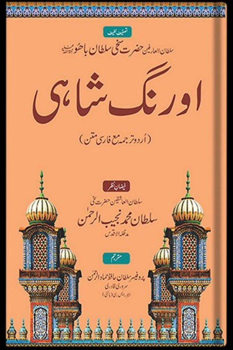 Aurang Shahi | اورنگ شاہی