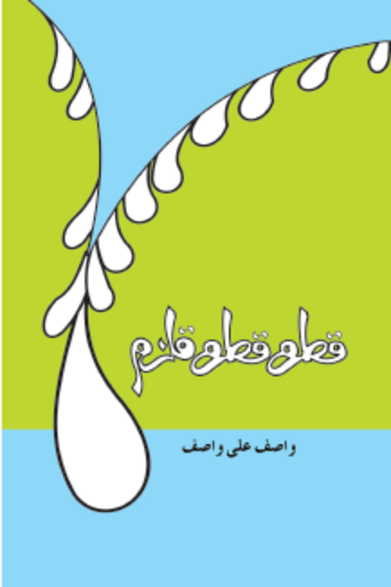 Qatra Qatra Qulzum wasif ali wasif - قطرہ قطرہ قلزم واصف علی واصف