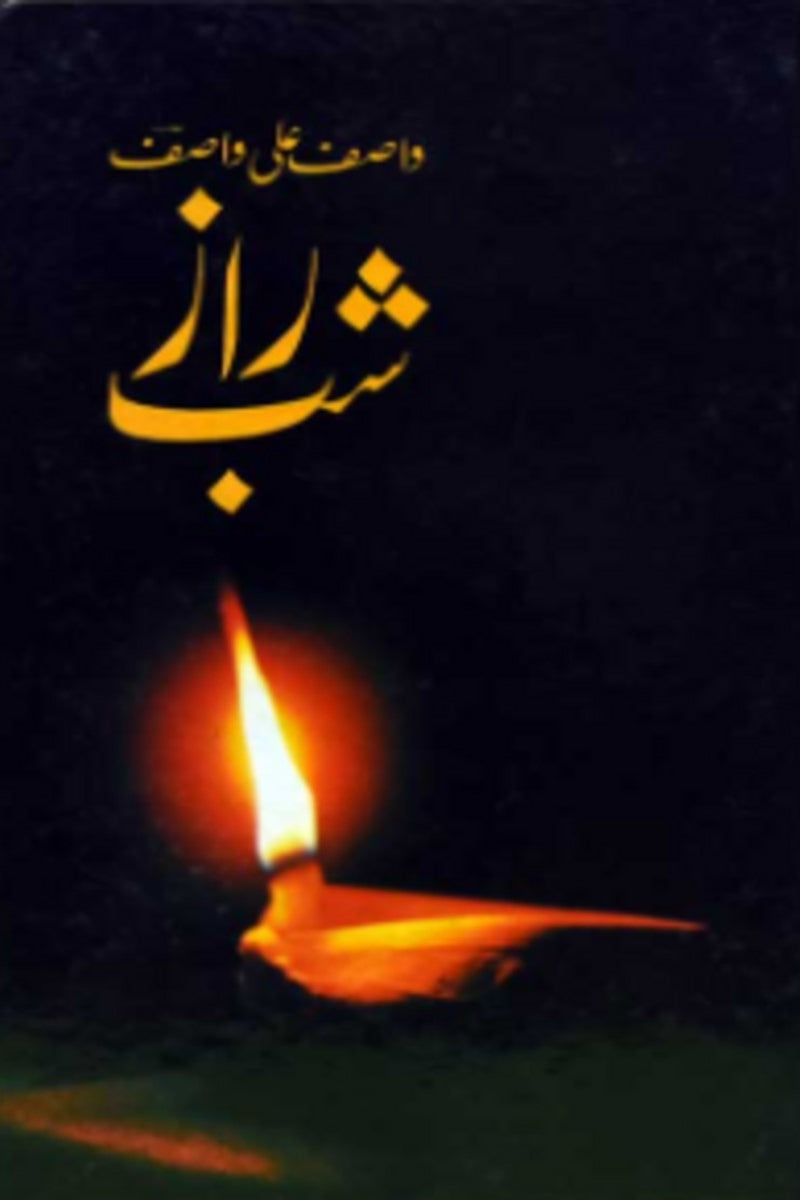 شب راز 