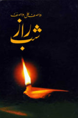 شب راز 
