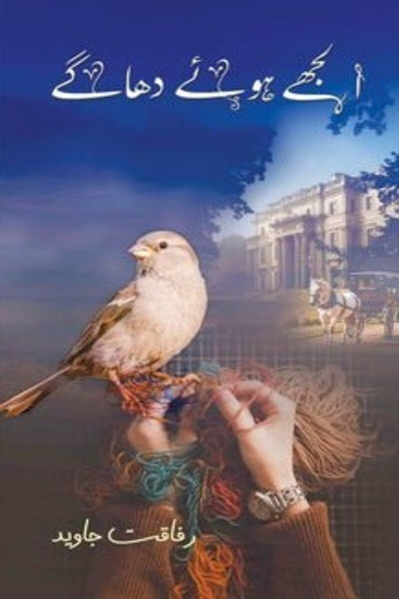 Uljhay Huay Dhaagay | الجھے ہوئے دھاگے